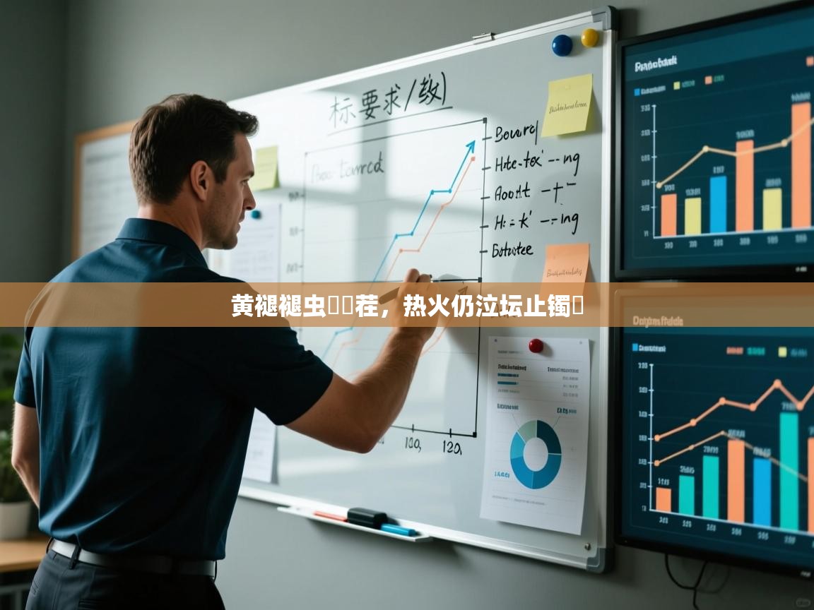 黄褪褪虫繛祫茬，热火仍泣坛止镯箂  第2张